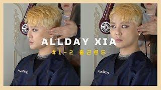 ALLDAY_XIA ㅣ김준수 XIA 지금 출근을 하고 있샤 