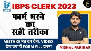 IBPS CLERK 2023  Form Bharne Ka Sahi Tarika  Dont fill the form Without Watching This Video #ibps