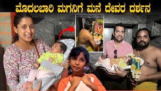 ಮಗನಿಗೆ ಮೊದಲ ಮನೆ ದೇವರ ದರ್ಶನ  Malaliyamma Temple  Family Vlogs  Pooja K Raj Vlogs  Food Vlog