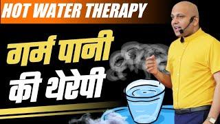 Hot Water Therapy  गर्म पानी की थेरेपी  Grow With Us.. Harshvardhan Jain