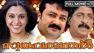 Swayamvarapanthal Malayalam Full Movie High Quality