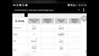 Уроки арабского языка. Мединский курс 1 том 6 урок. Указательное местоимение هذه