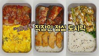 직장인 도시락 만들기_더워지는 요즘 한끼 뚝딱 간편한 점심 도시락 만들기  a week lunch boxes