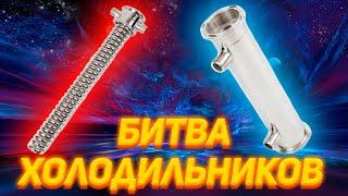 КАКОЙ ХОЛОДИЛЬНИК ЛУЧШЕ ДИМРОТ ИЛИ КОЖУХОТРУБНЫЙ?