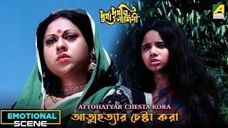 Attohatyar Chesta Kora  Dramatic Scene  Durga Durgatinashini  Ratna Ghoshal