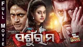 PARSHURAM - Superhit Odia Full Movie  Big Odia Cinema  ArindamBarshaSidhant MahapatraHari