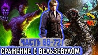 Три ПВ #68-72 Сам Дьявол Вельзевул Напал На Александра  Озвучка Фанфика