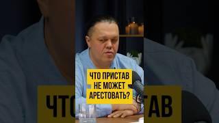  Какие деньги НЕ МОГУТ арестовать приставы?  Банкротство физических лиц #shorts #шортс