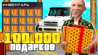 ОТКРЫЛ 100.000 ПОДАРКОВ в GTA SA CRMP - Rodina RP