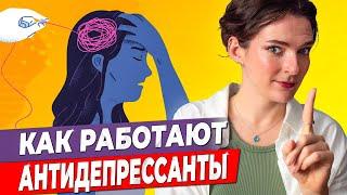 АНТИДЕПРЕССАНТЫ РАБОТАЮТ? Серотонин дофамин эндорфин – гормоны счастья мотивации удовольствия?