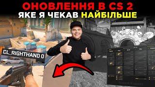 DUST2 В МАП-ПУЛ ПОВЕРНЕННЯ ЛІВОЇ РУКИ - ОНОВЛЕННЯ В CS2