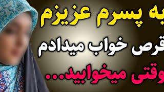 وقتایی که میخوابید باهاش........#داستان_واقعی #رادیو_داستان  #پادکست