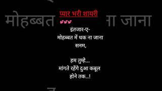 प्यार ️ भरी लव शायरी... #love shayari #shayari #hindi shayari #ytshorts #shorts #viral