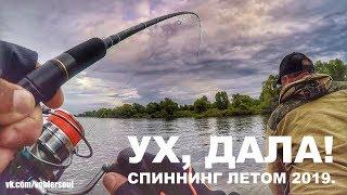 УХ ДАЛА-ШНУР ЗВЕНИТ Рыбалка Летом 2019. ЩУКА. Ловля на ДЖИГ. СПИННИНГ НА РЕКЕ . Видео Отчёт ИЮЛЬ.