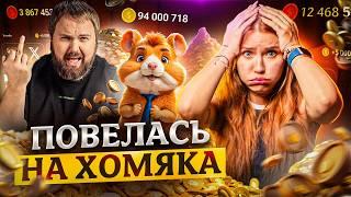 Что за ХОМЯК в которого все ТЫКАЮТ?  HAMSTER KOMBAT