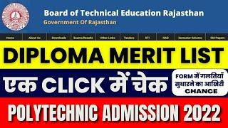 Diploma #Polytechnic Admission #Merit List  #BTER Admission 2022 Merit List कैसे देंखें।