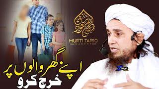 Apne Ghar Walo Par Kharch Karo  Mufti Tariq Masood  Islamic Views 