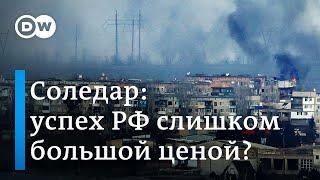 ЧВК Вагнер и армия РФ взяли Соледар успех России слишком большой ценой?