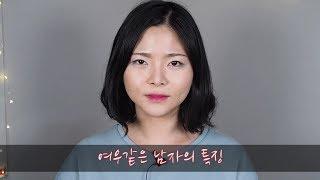 여우같은 남자의 특징