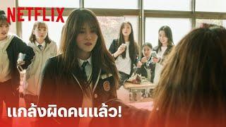 My Name EP.1 Highlight - คิดจะแกล้ง ฮันโซฮี ก็ต้องเจอฟาดแบบนี้ พากย์ไทย  Netflix