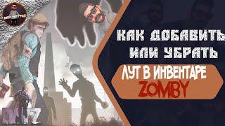 Как добавить или убрать лут в зомби DayZ  DayZ настройка лута в зомби