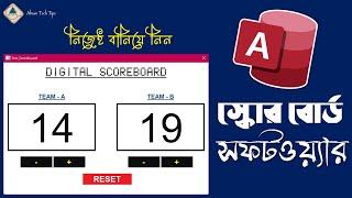 Digital Scoreboard Software Bangla  Microsoft Access Bangla Tutorial  Ahsan Tech Tips