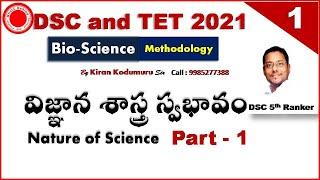 BioScience or Biology Methodology Best Online Classes  DSC or TRT and TET 2021  Kiran Kodumuru