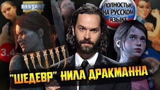 Критика THE LAST OF US 2 - Горе от ума