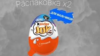 Киндер Джой Фанко для мальчиков распаковкаобзор