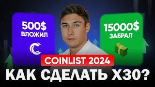 COINLIST 2024 СТОИТ УЧАСТВОВАТЬ?NIBIRU  ZKlink  Subsquid 