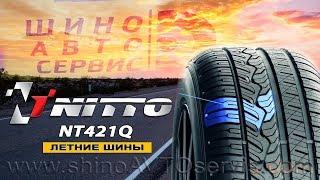 Шины NITTO NT421Q