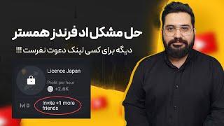 قلق های همستر کامبت حل مشکل اد فرندز در بازی همستر کامبت