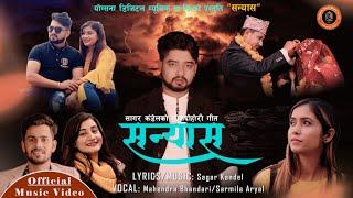 सन्यास- Sanyaas  New lok dohori song 20772021 by Mahendra Bhandari & Sarmila Aryal Ft.Sagar Dibya