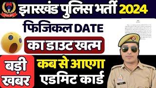 jharkhand police physical date 2024  jharkhand police constable physical date 2024