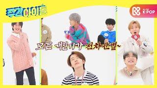 Weekly Idol 슈퍼주니어 개인기 단체로 실패 최악이다ㅋㅋㅋ l EP.489 ENG