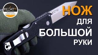 Брутальность 100% Мощный нож Cold Steel SR1 Lite   Обзор от Rezat.ru