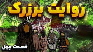 Berserk Story Part 40  روایت برزرک قسمت چهل خانه ارواح