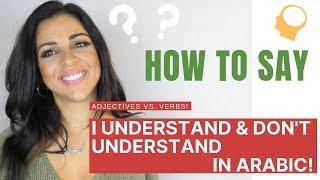 HOW TO CORRECTLY SAY I DONT UNDERSTAND IN ARABIC- ADJECTIVES VS. VERBS
