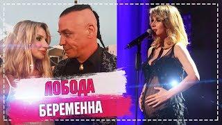 Лобода беременна от солиста Рамштайн  Светлана Лобода ждет второго ребенка