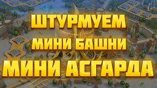 ВНЕЗАПНЫЙ МИНИ АСГАРД ► Vikings War of Clans