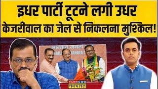 Arvind Kejriwal News I Sushant Sinha  केजरीवाल को लगा बड़ा झटका राजकुमार आनंद ने थामा BJP का दामन