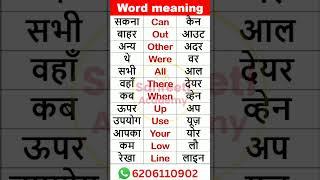 Important English Word Meaning  english likhna kaise sikhe  #shorts #youtubeshorts #words