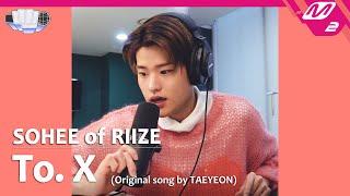 정권 챌린지 To. X - 소희 SOHEE of RIIZE Original song by. TAEYEON