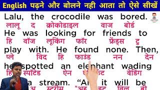 English padhna kaise sikhe  How to read English  Learn English From Zero  English Speaking Course