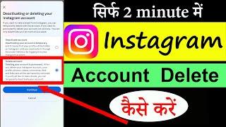 How to Delete Instagram Account  Instagram Account Delete Kaise Kare Permanently 2024