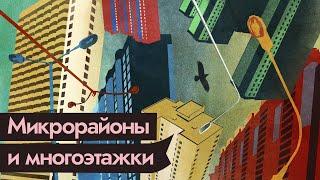 Многоэтажки  Почему сегодня так строить нельзя @Max_Katz