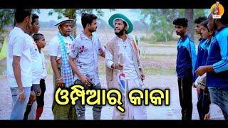 Pushpa ମୁଣ୍ଡା ର IPL  Kaka New Comedy  Girija New Comedy Odia Comedy