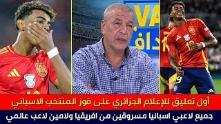 اسبانيا تتاهل للنصف النهائي و المغرب تخسر الموهبة العالمية لامين جمال