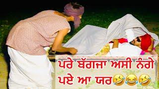 ਪ੍ਰੀਤੋ ਕਾਂਡ - 25 ਓਏ ਅਸੀ ਨੰਗੇ ਪਏ ਆ ਤੂੰ ਯਾਹ ਯਰ … new punjabi short movie new video jatt babe 