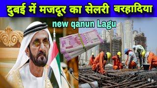dubai me works Ka salary Jada kardiya 2024  Dubai news Hindi  dubai salary check